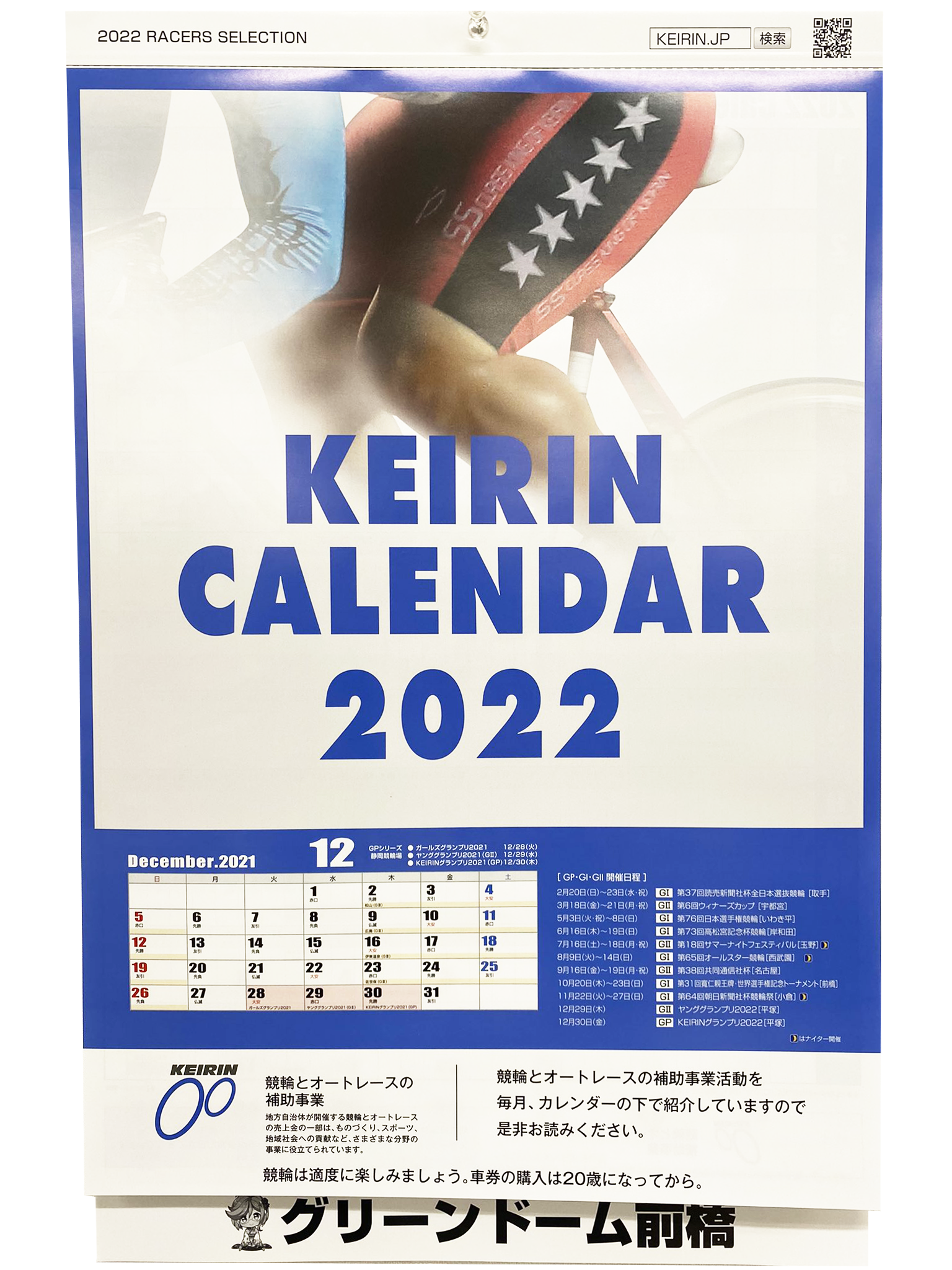 KEIRINカレンダー2022