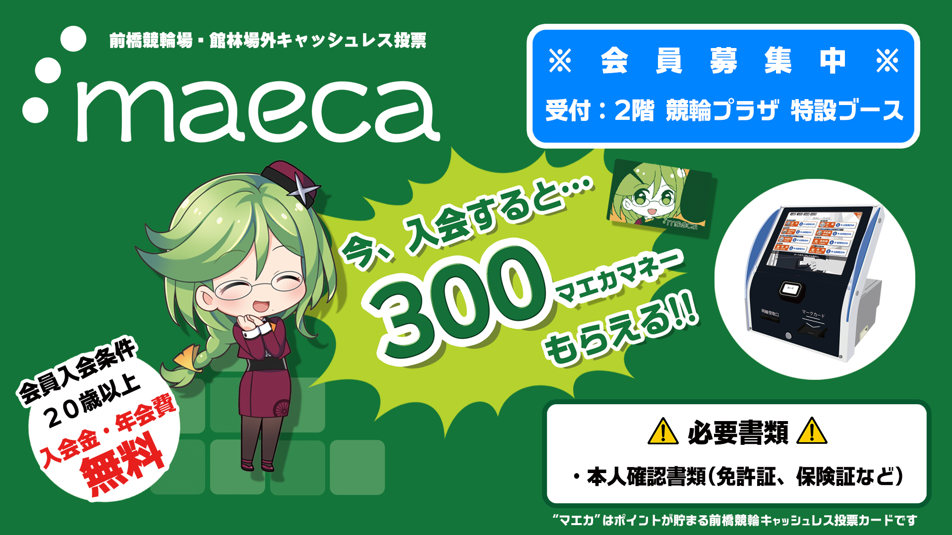 maecaポスター