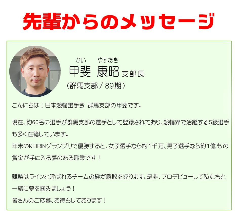 支部長からのメッセージ