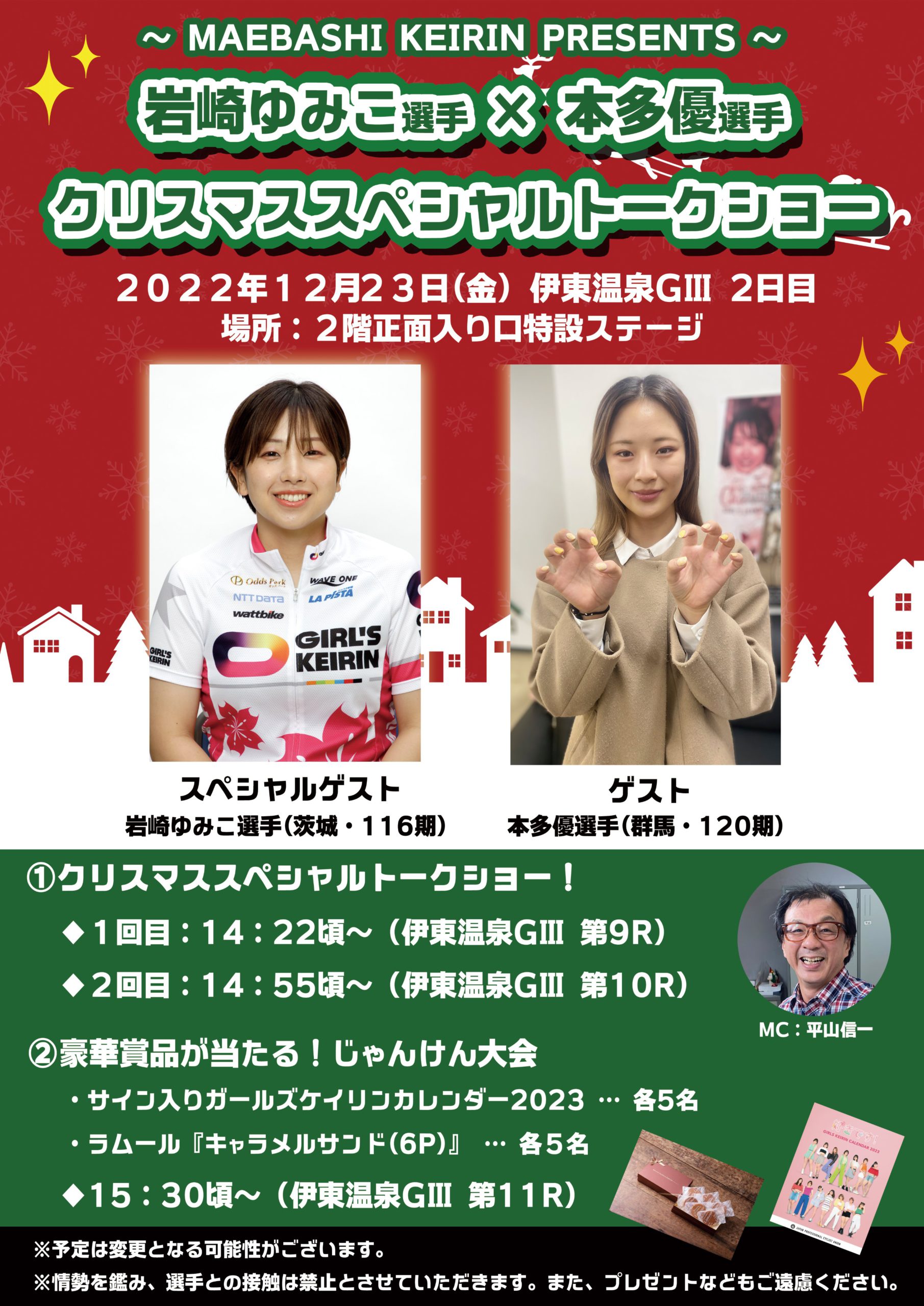 髙木真備さんトークショー