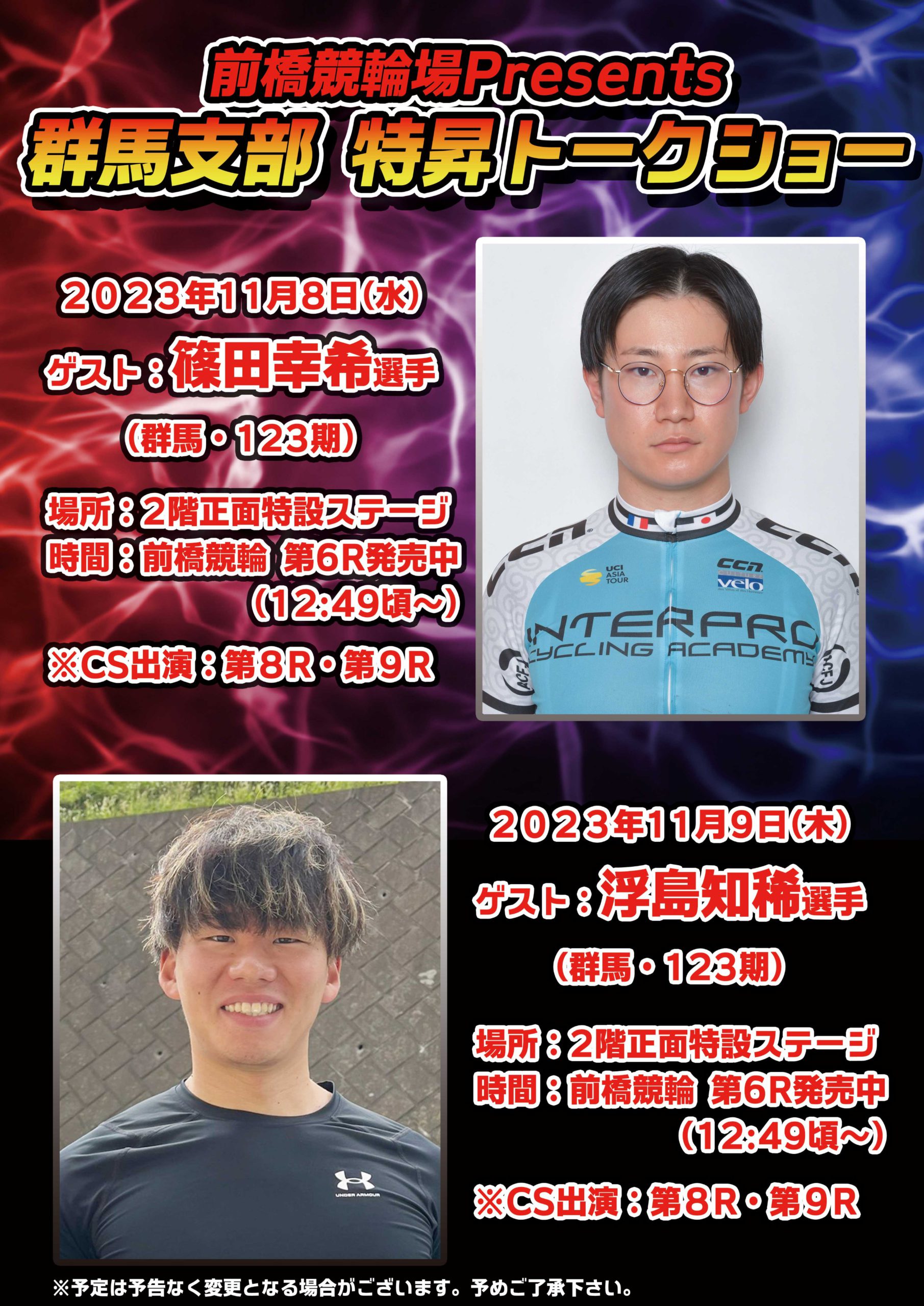 特昇トークショーのお知らせ