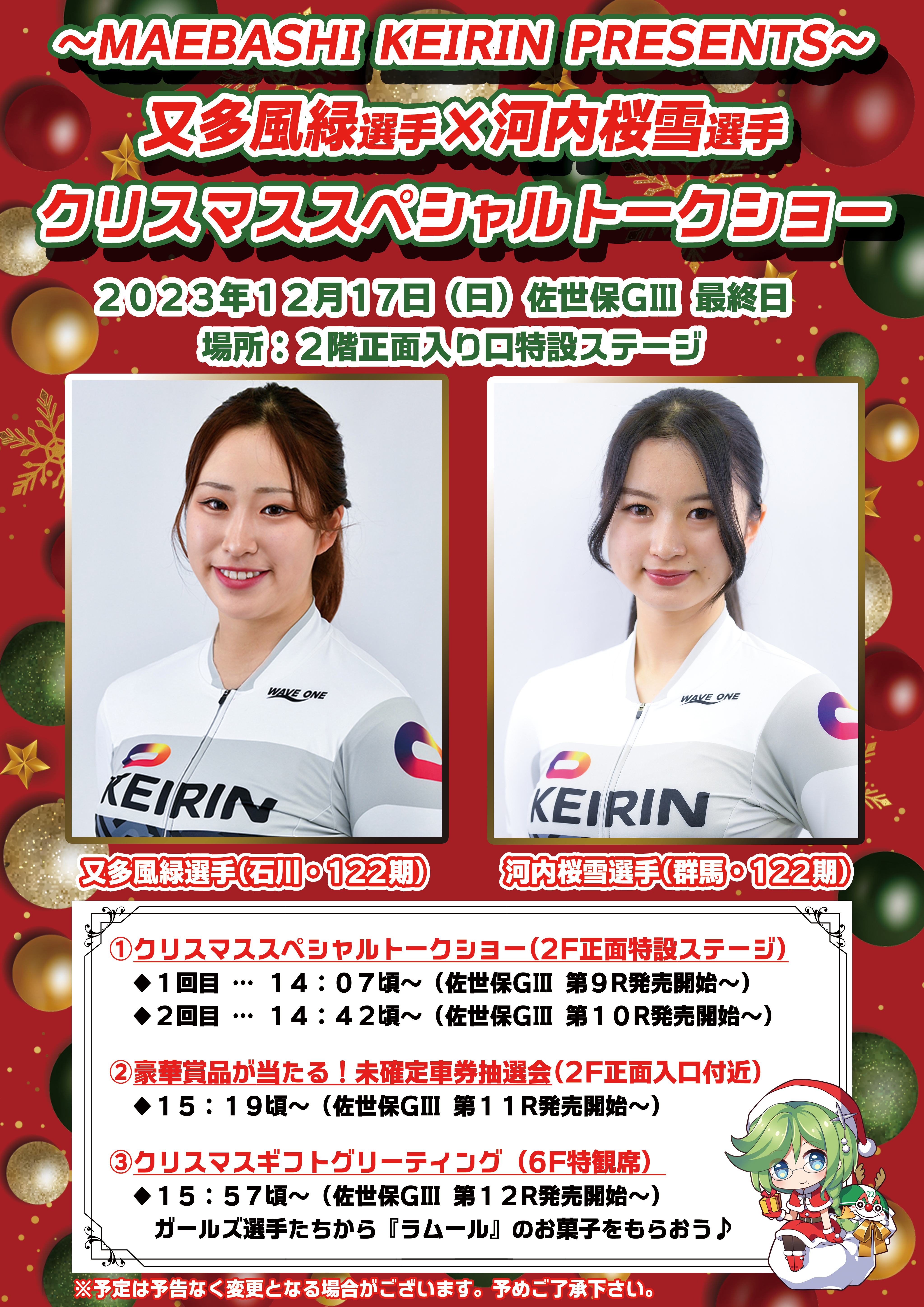 又多選手×河内選手クリスマススペシャルトークショーのお知らせ