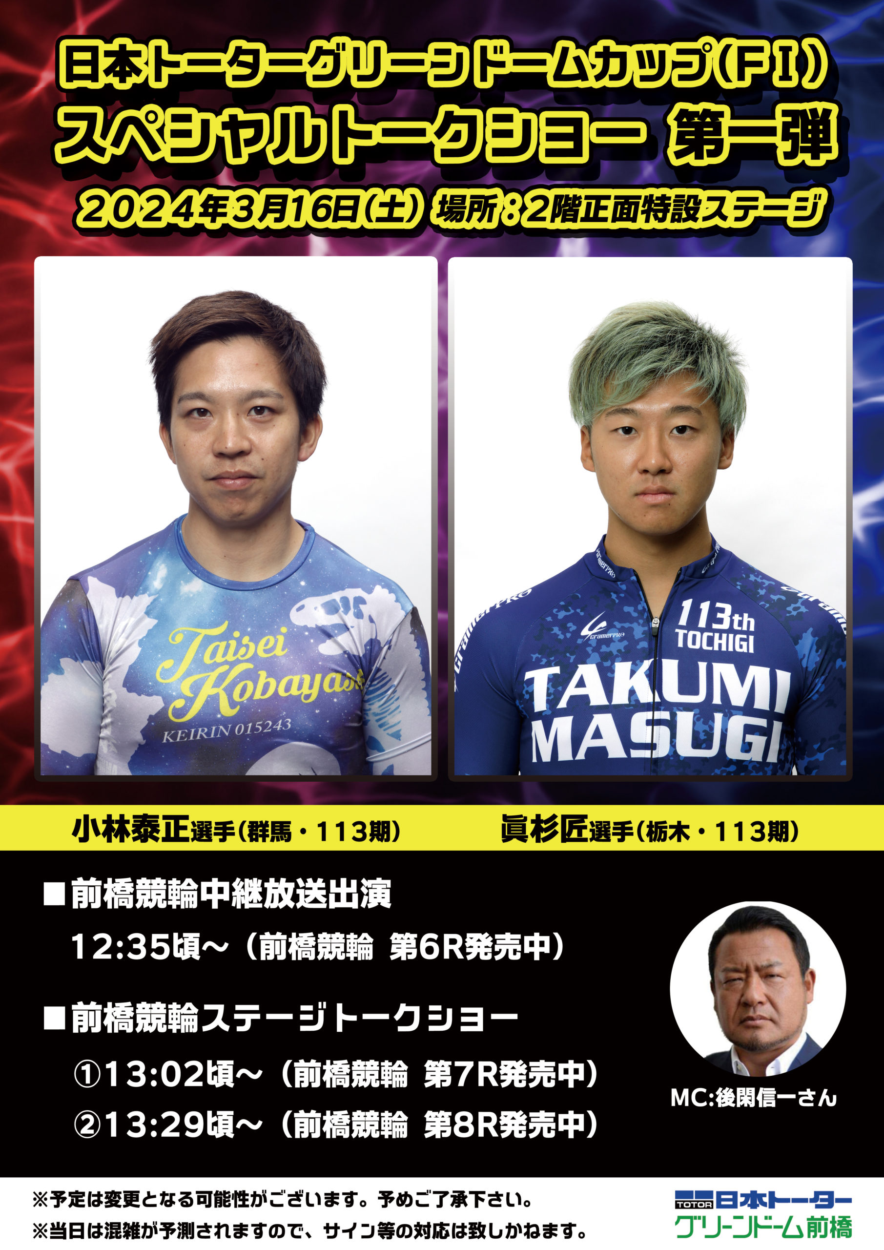 競輪選手スペシャルトークショー①