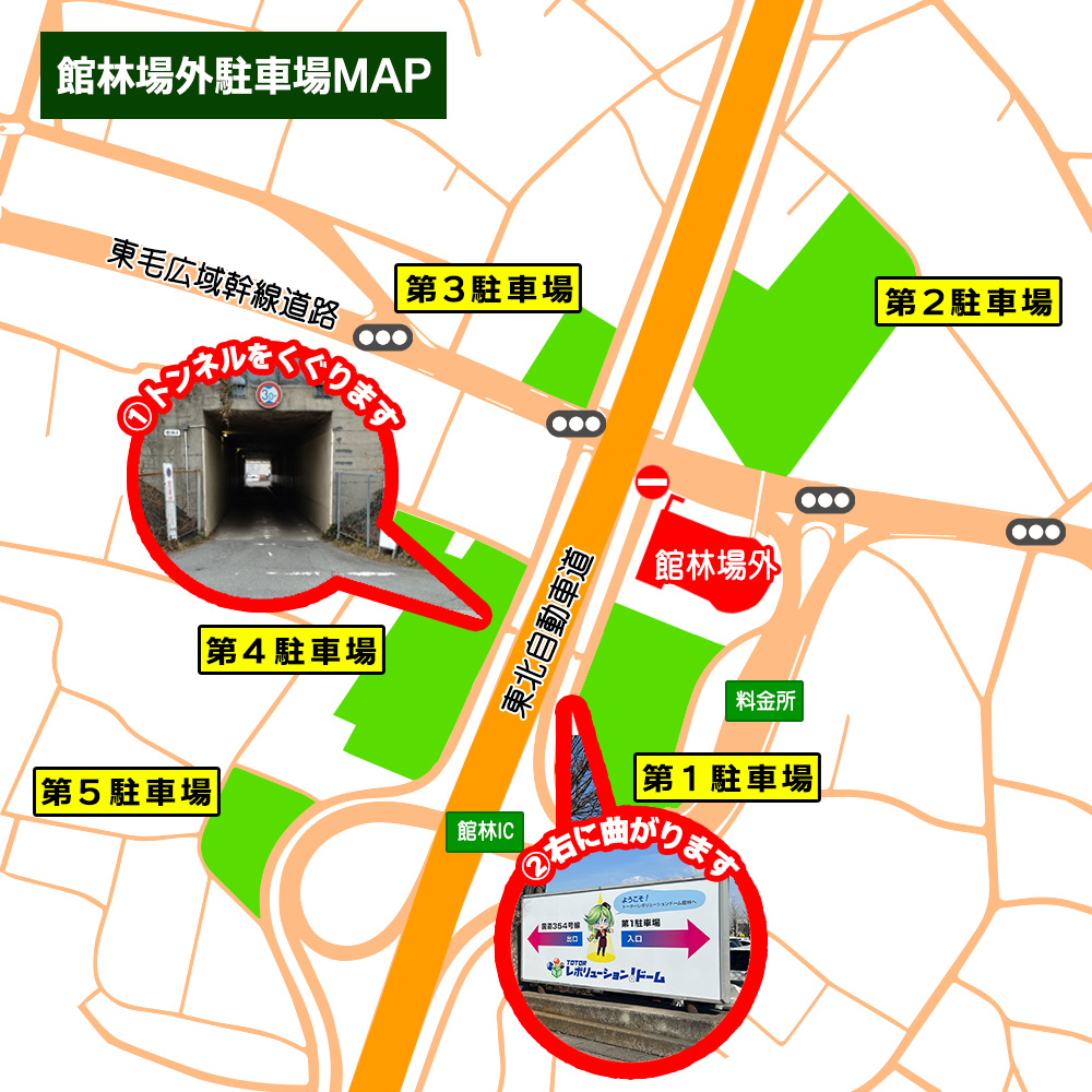 館林場外駐車場MAP