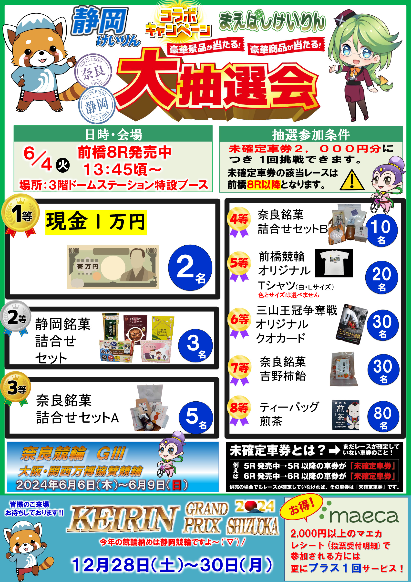 コラボミカチュウポスター