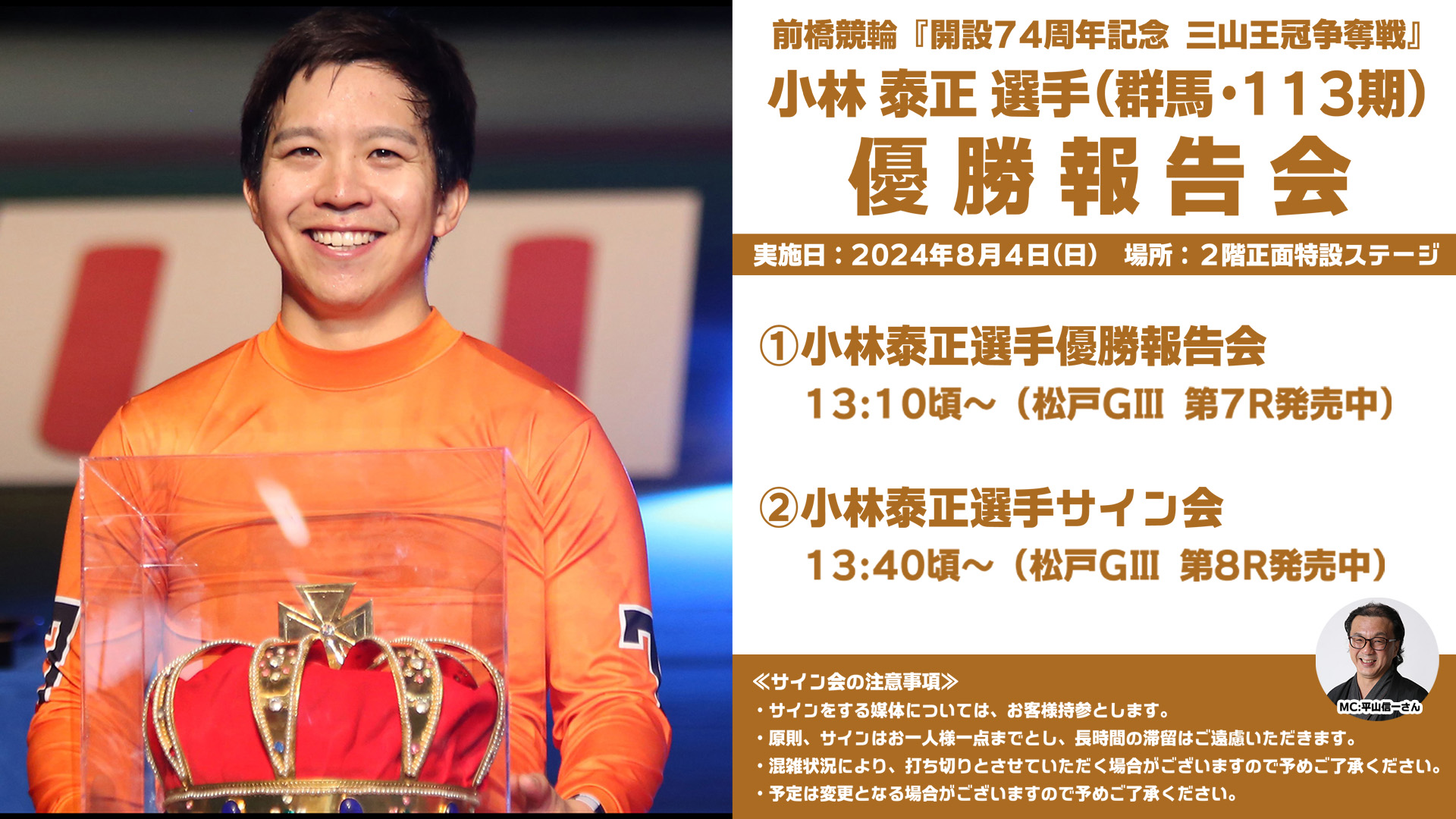 小林泰正選手優勝報告会