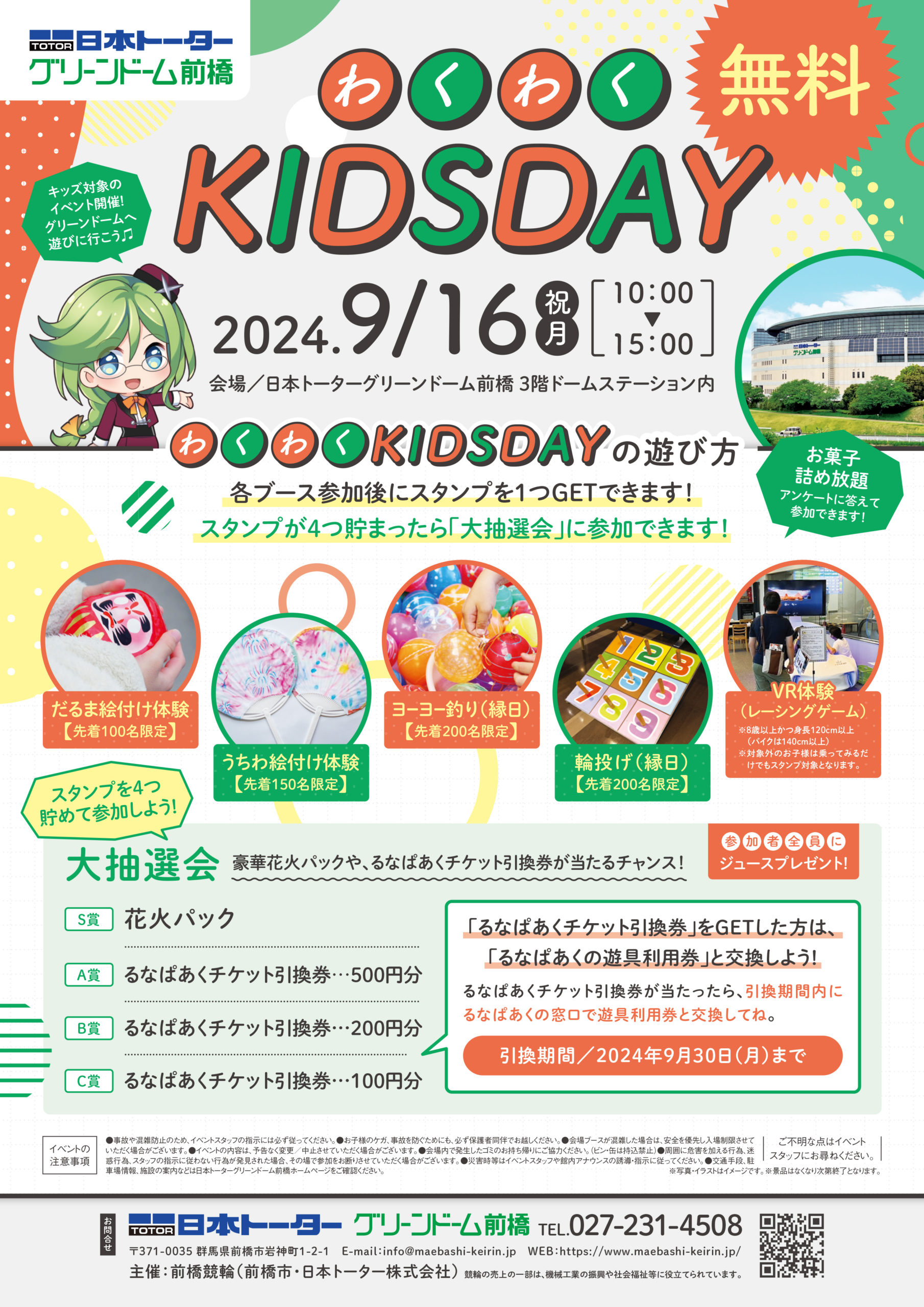 わくわくKIDSDAY_2