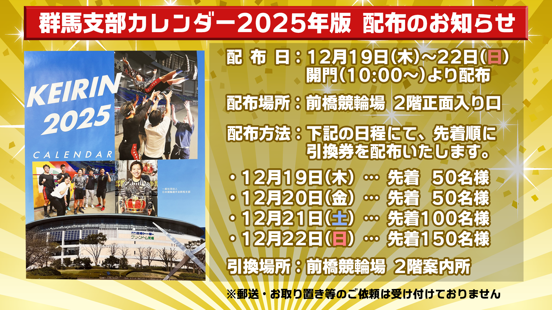 群馬支部カレンダー2025