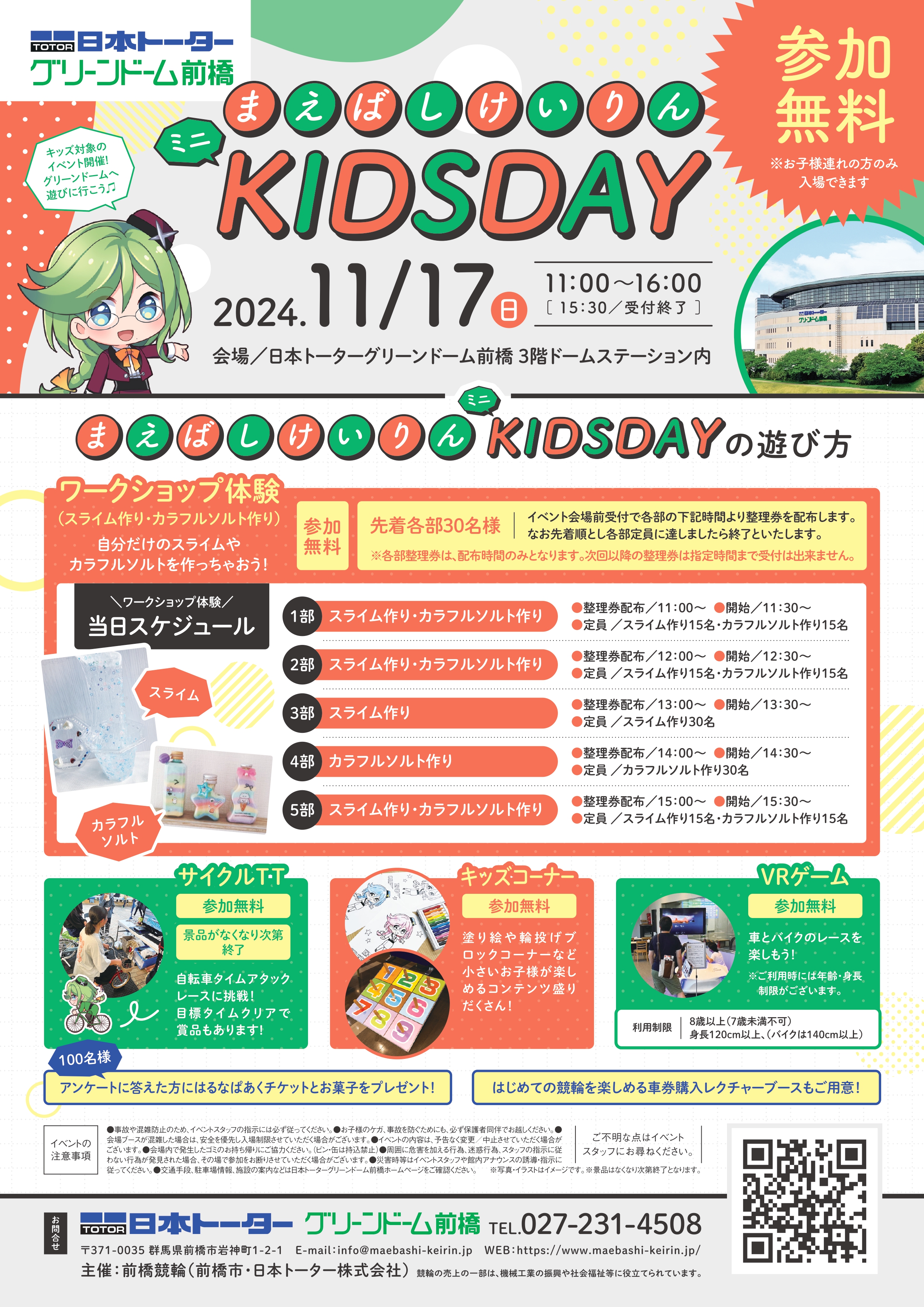 わくわくミニKIDSDAY