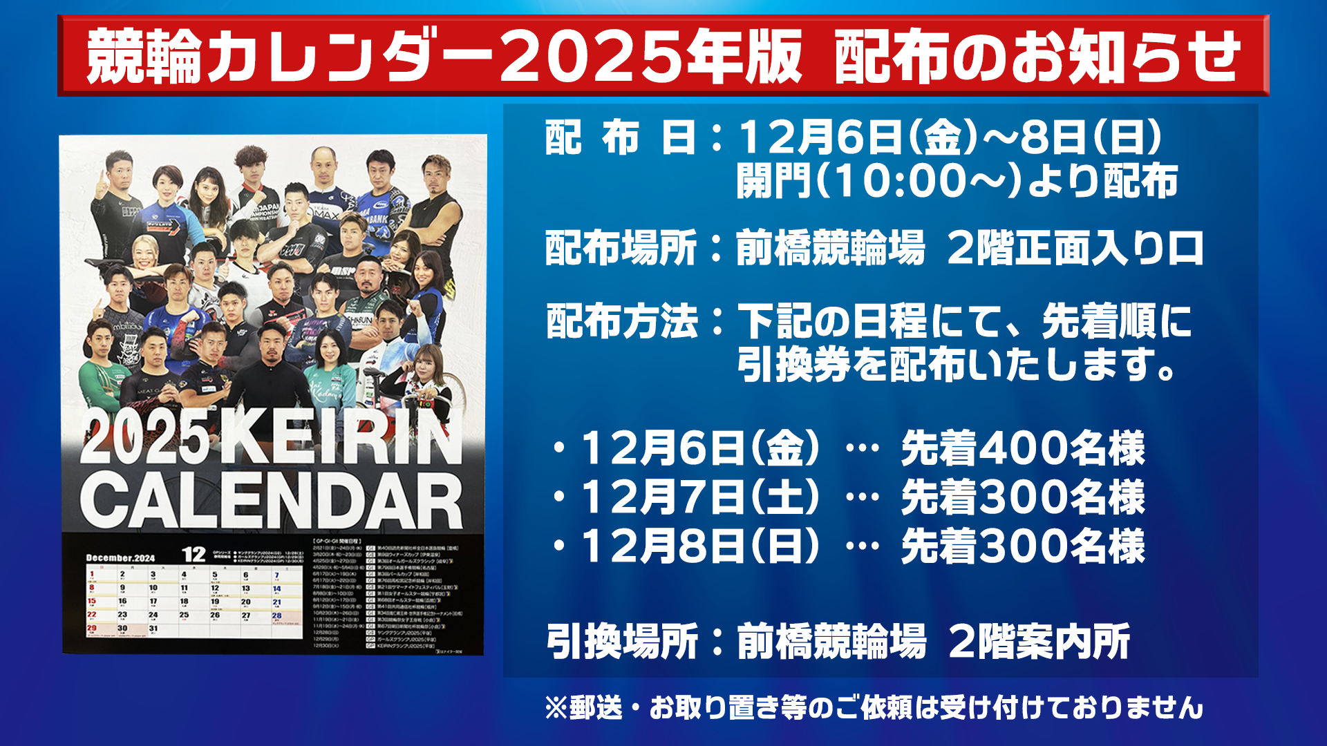 KEIRINカレンダー2025