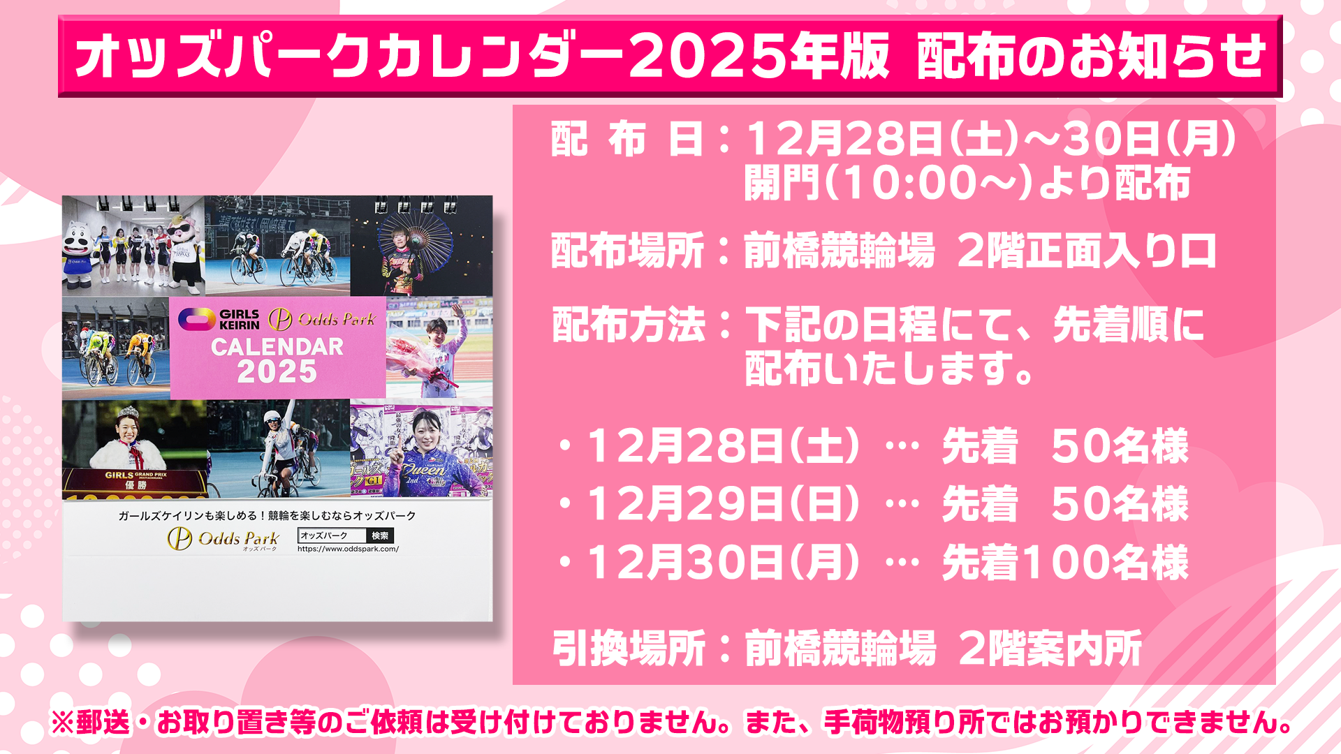 オッズパーク カレンダー2025 召し上がっ