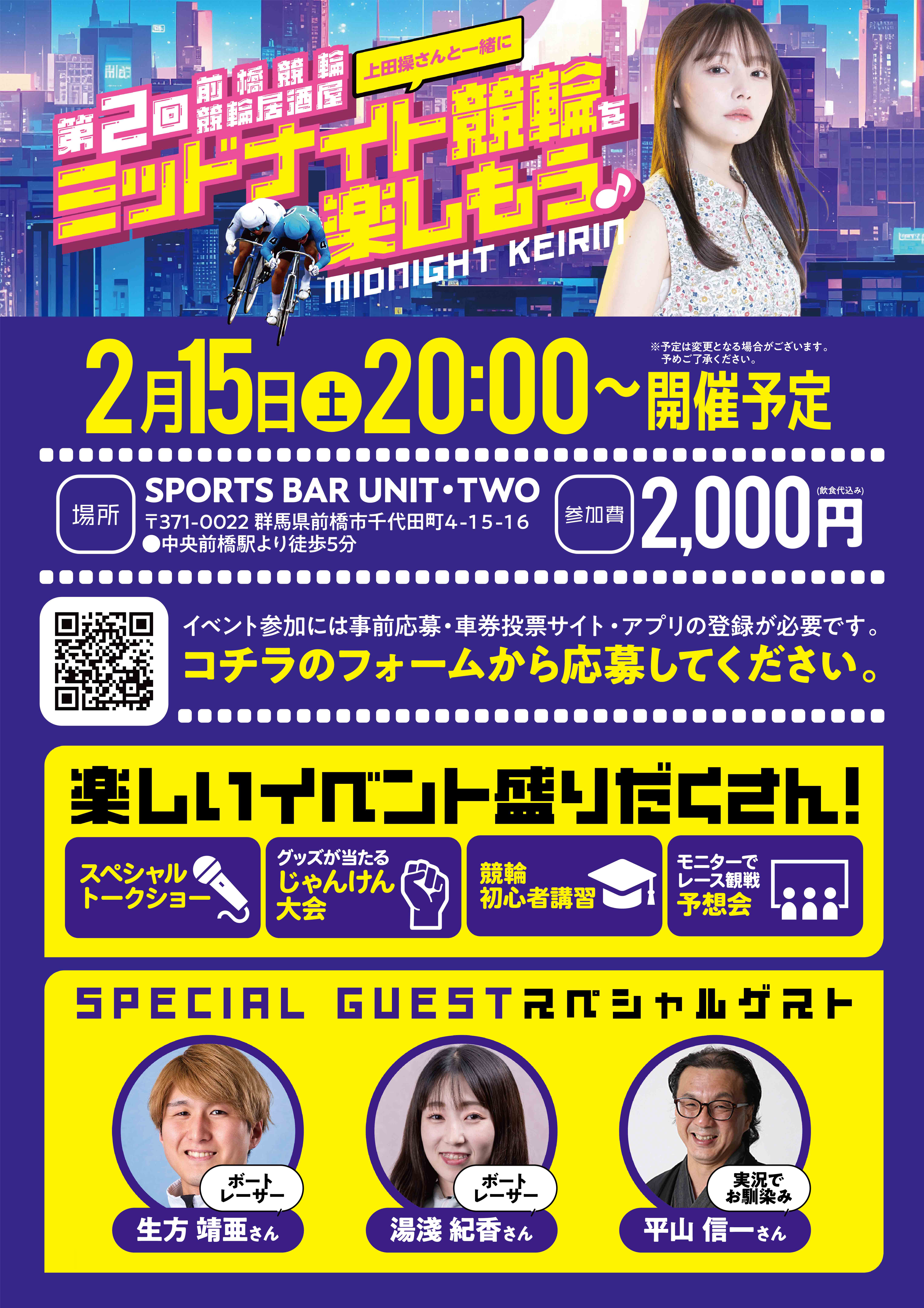 【第2回】前橋競輪居酒屋