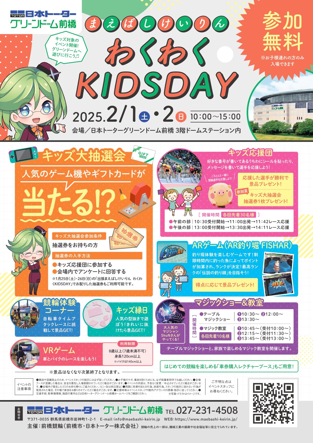 わくわくKIDSDAY⑥