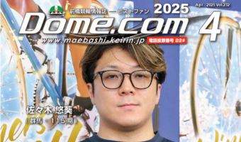 Dome.comマガジン