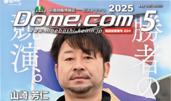 Dome.comマガジン