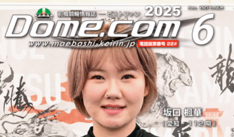 Dome.comマガジン