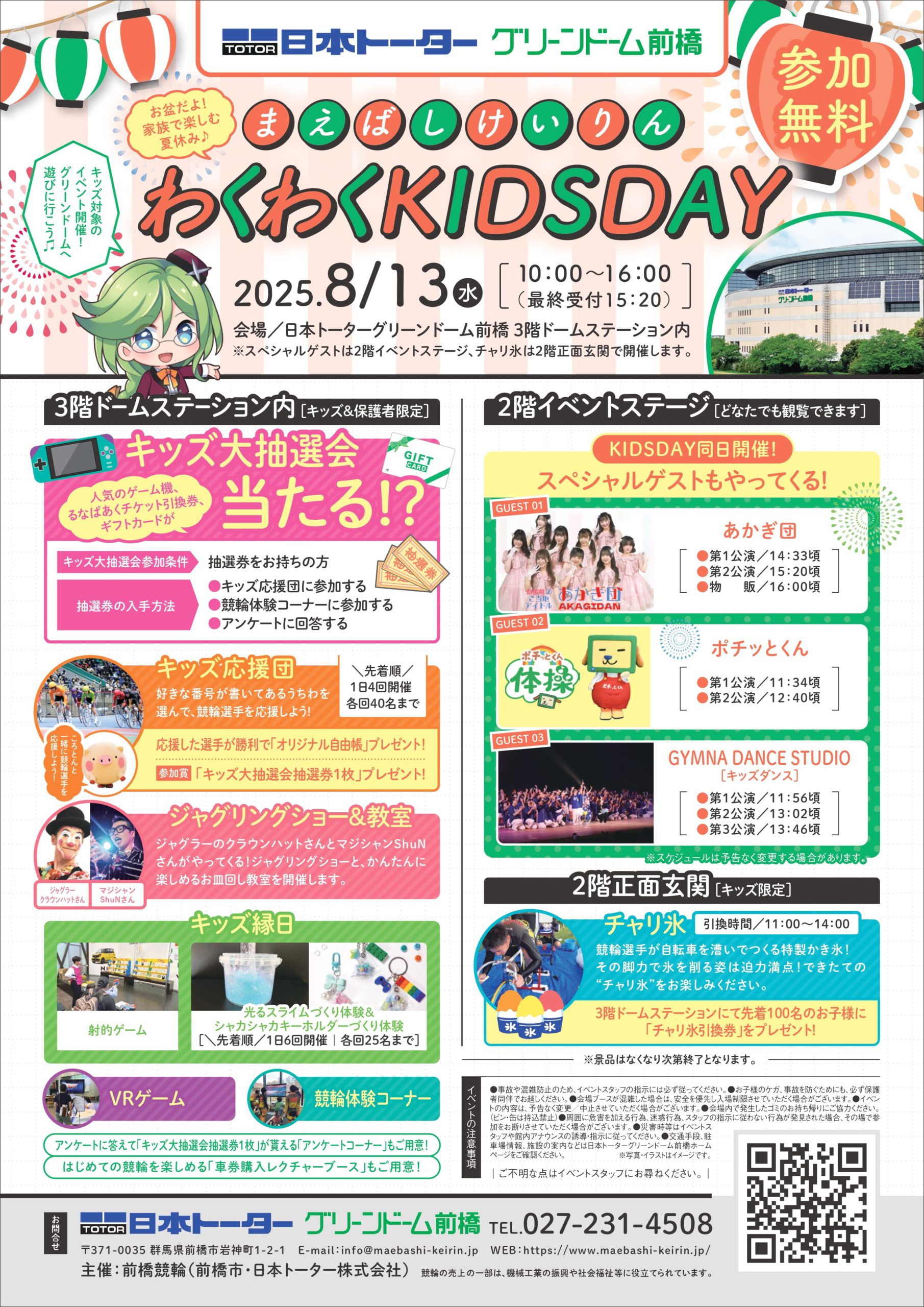 わくわくKIDSDAY