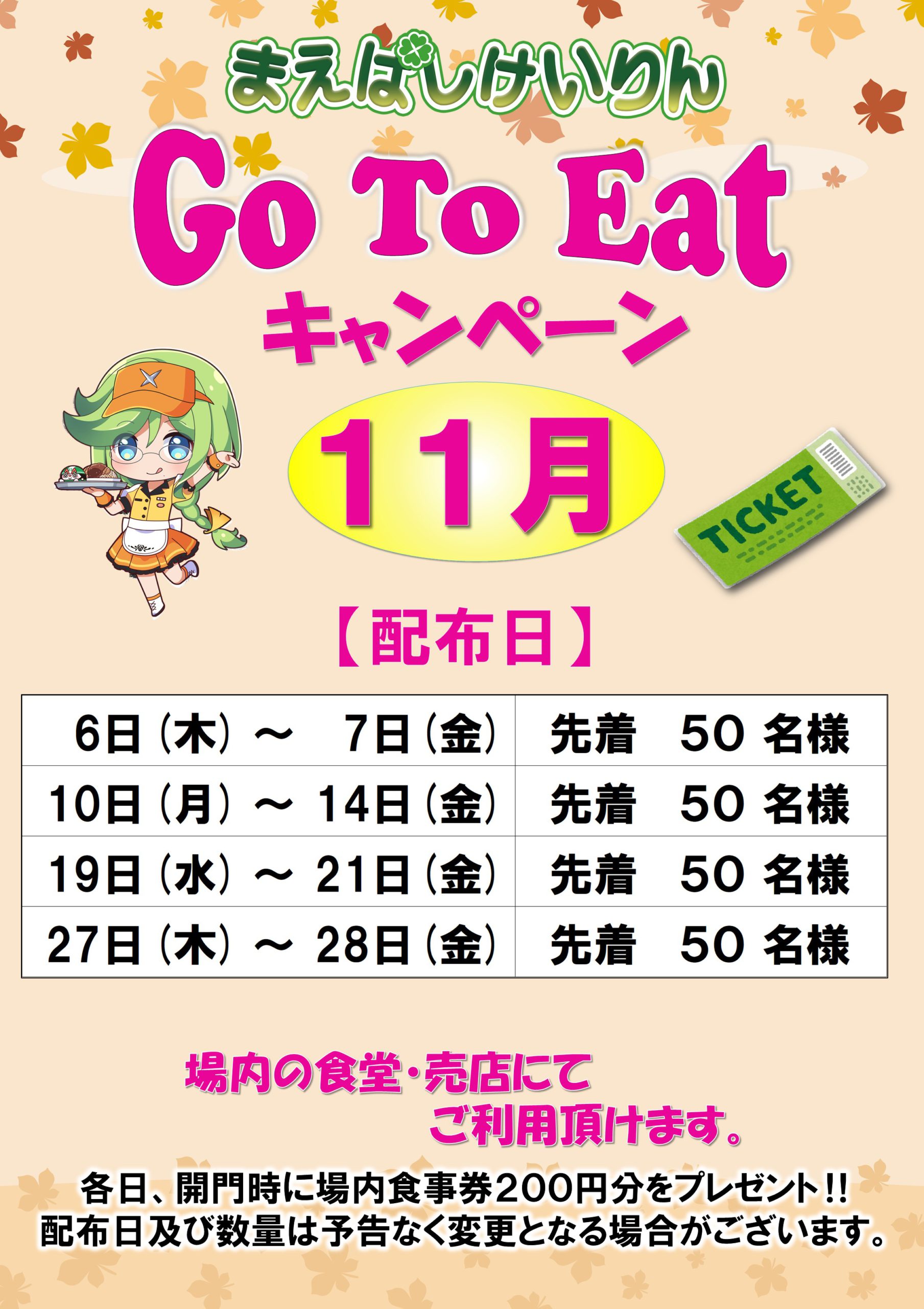 go to eatキャンペーン11月