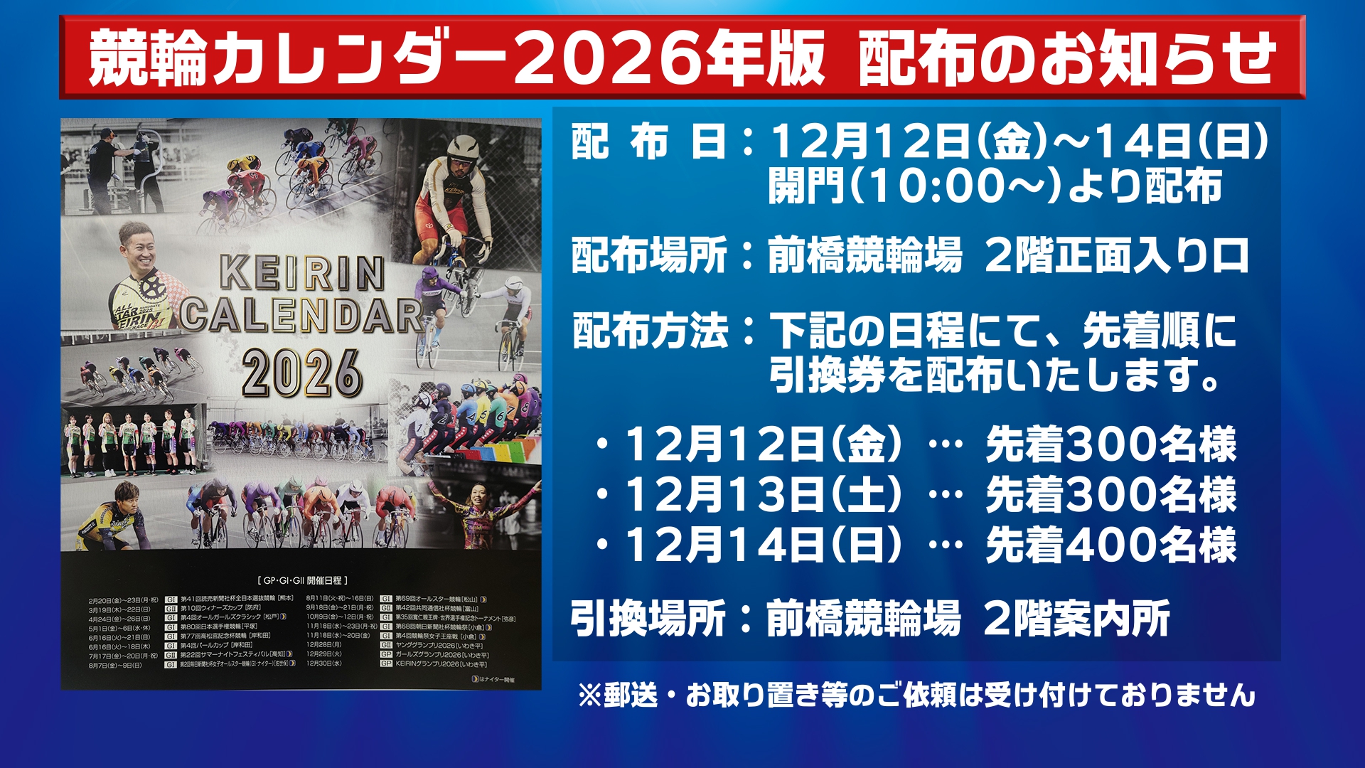 KEIRINカレンダー2026