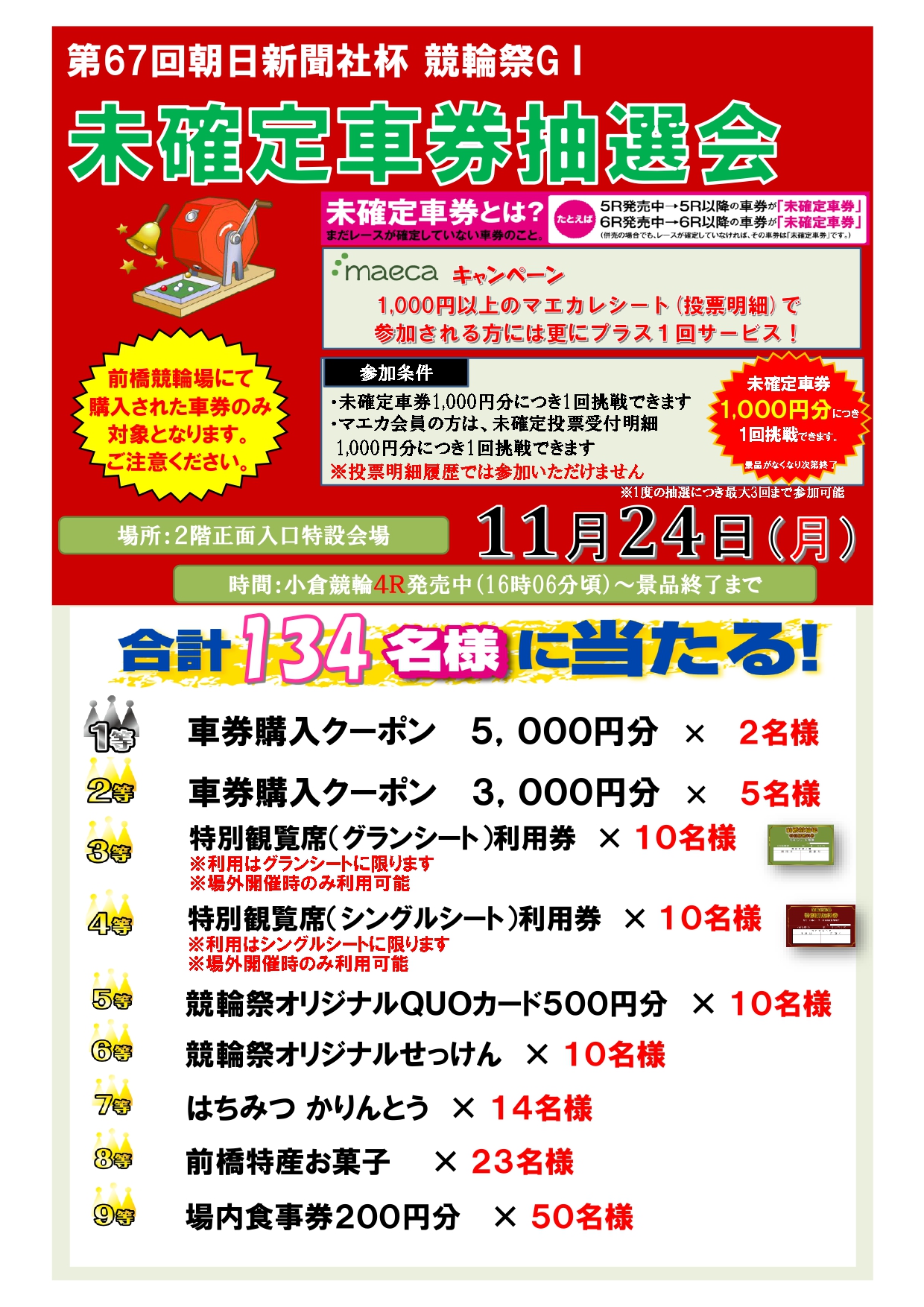 ミカチュウポスター