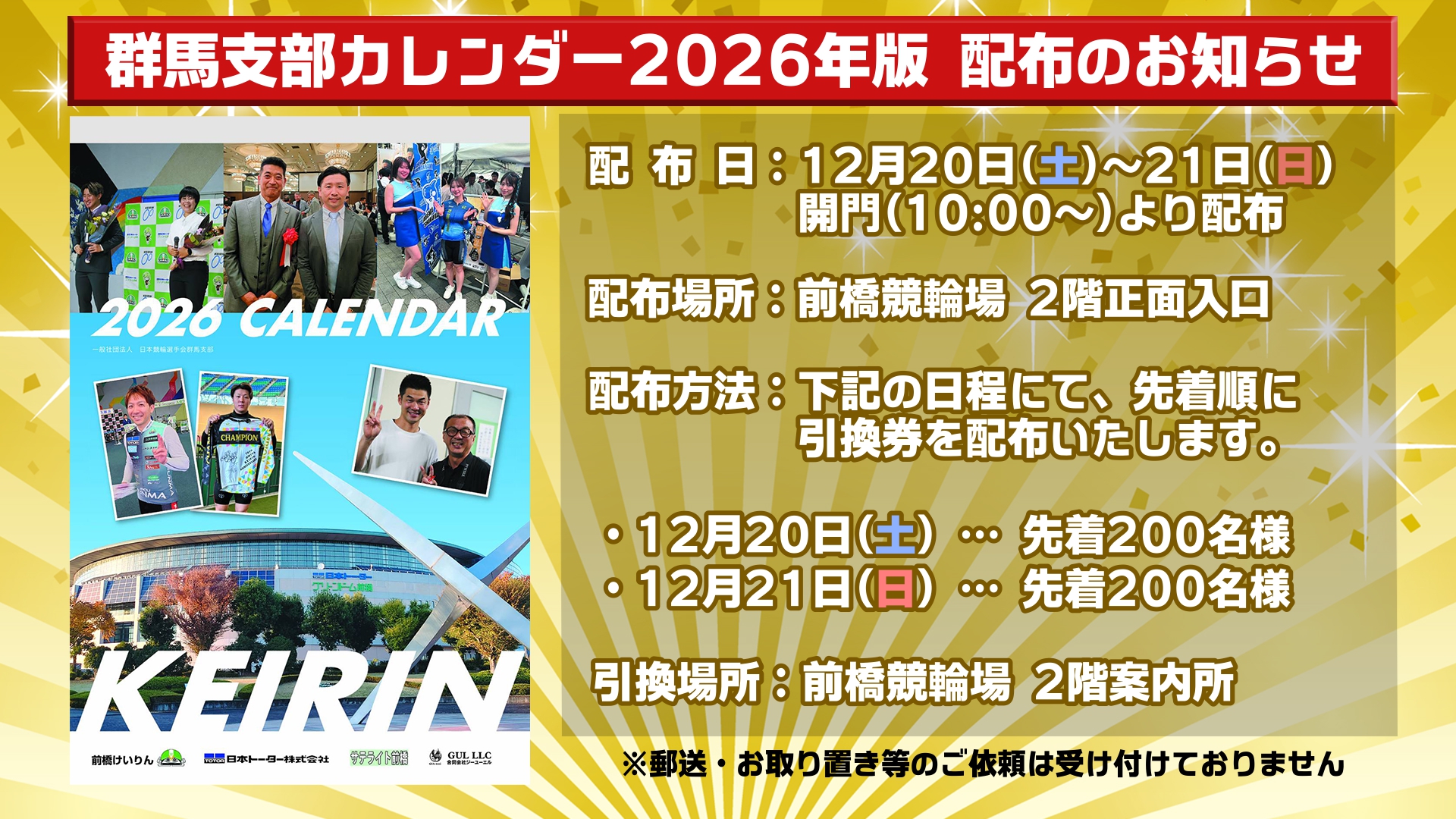 群馬支部カレンダー2026
