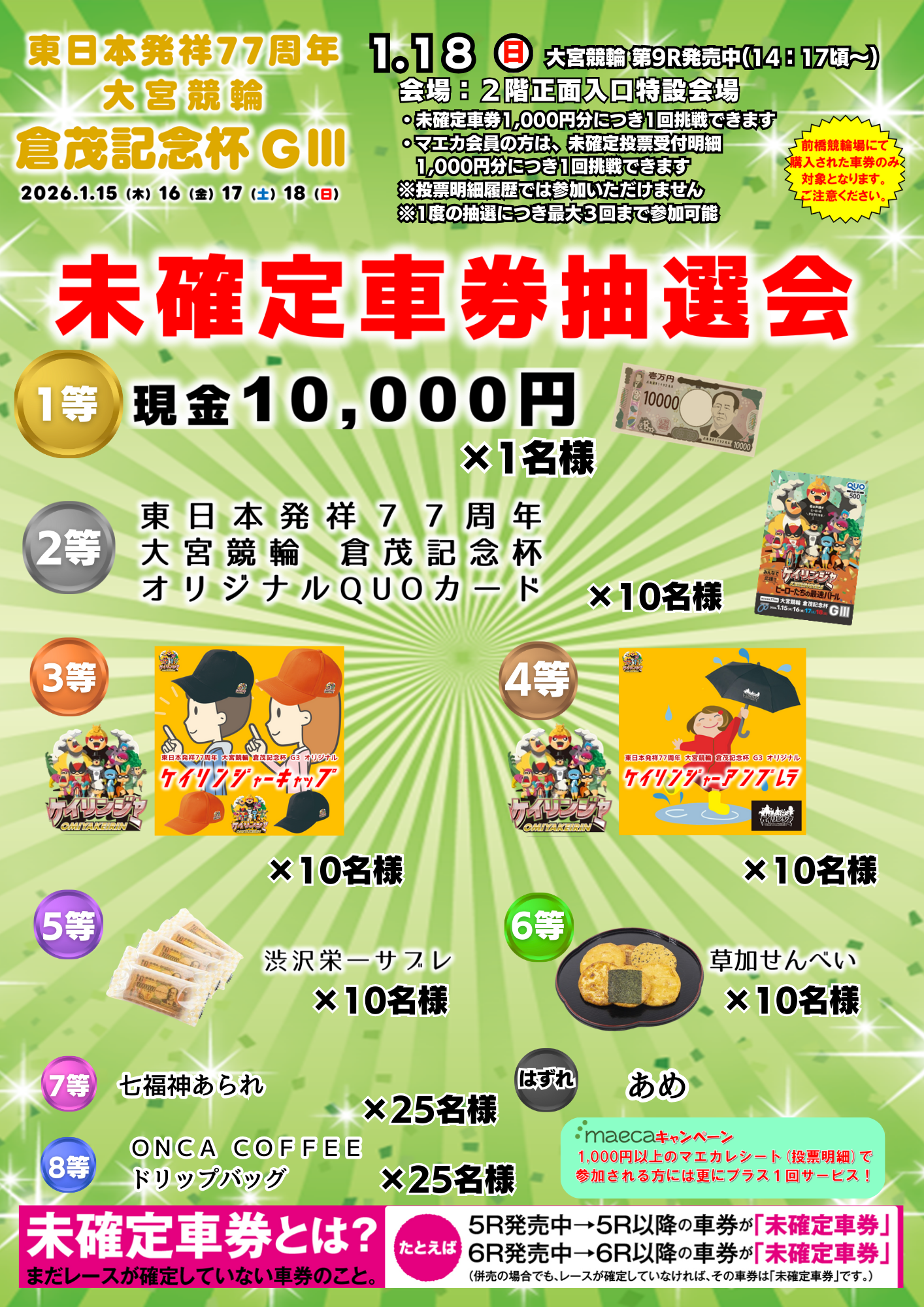 ミカチュウポスター