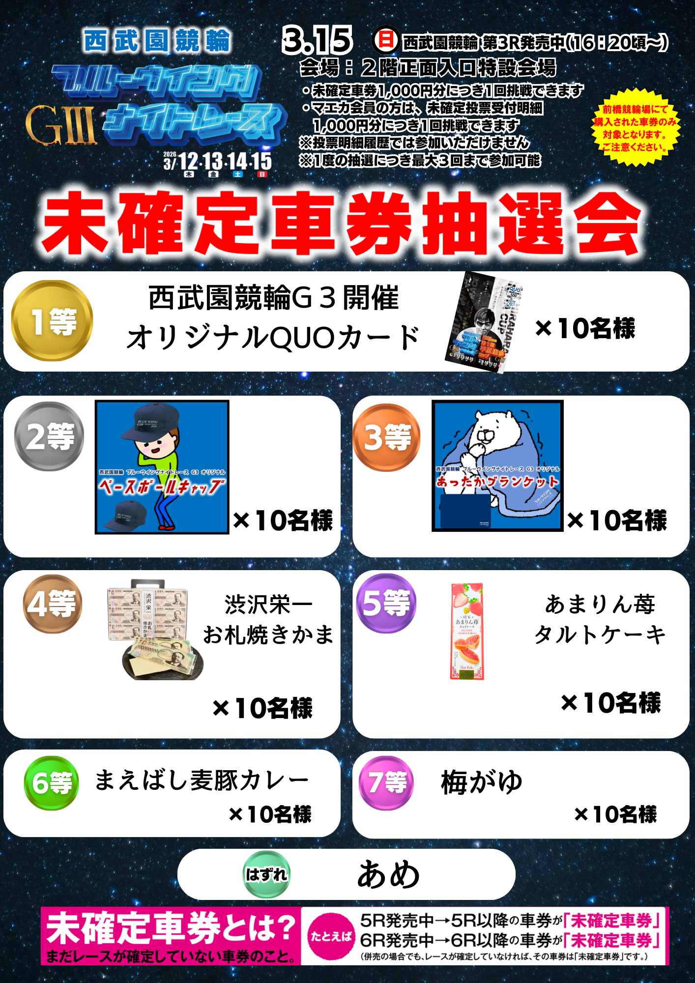 ミカチュウポスター