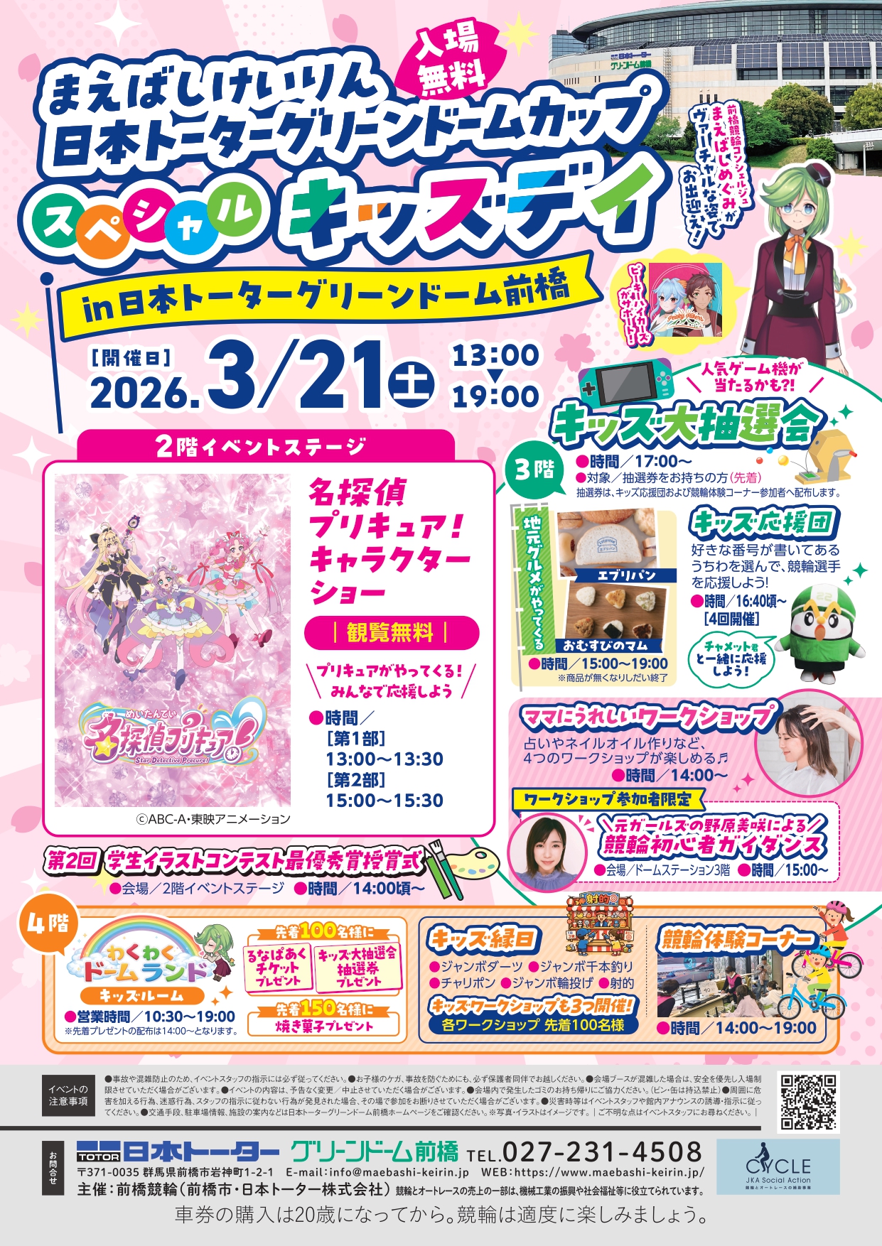 イベントチラシ