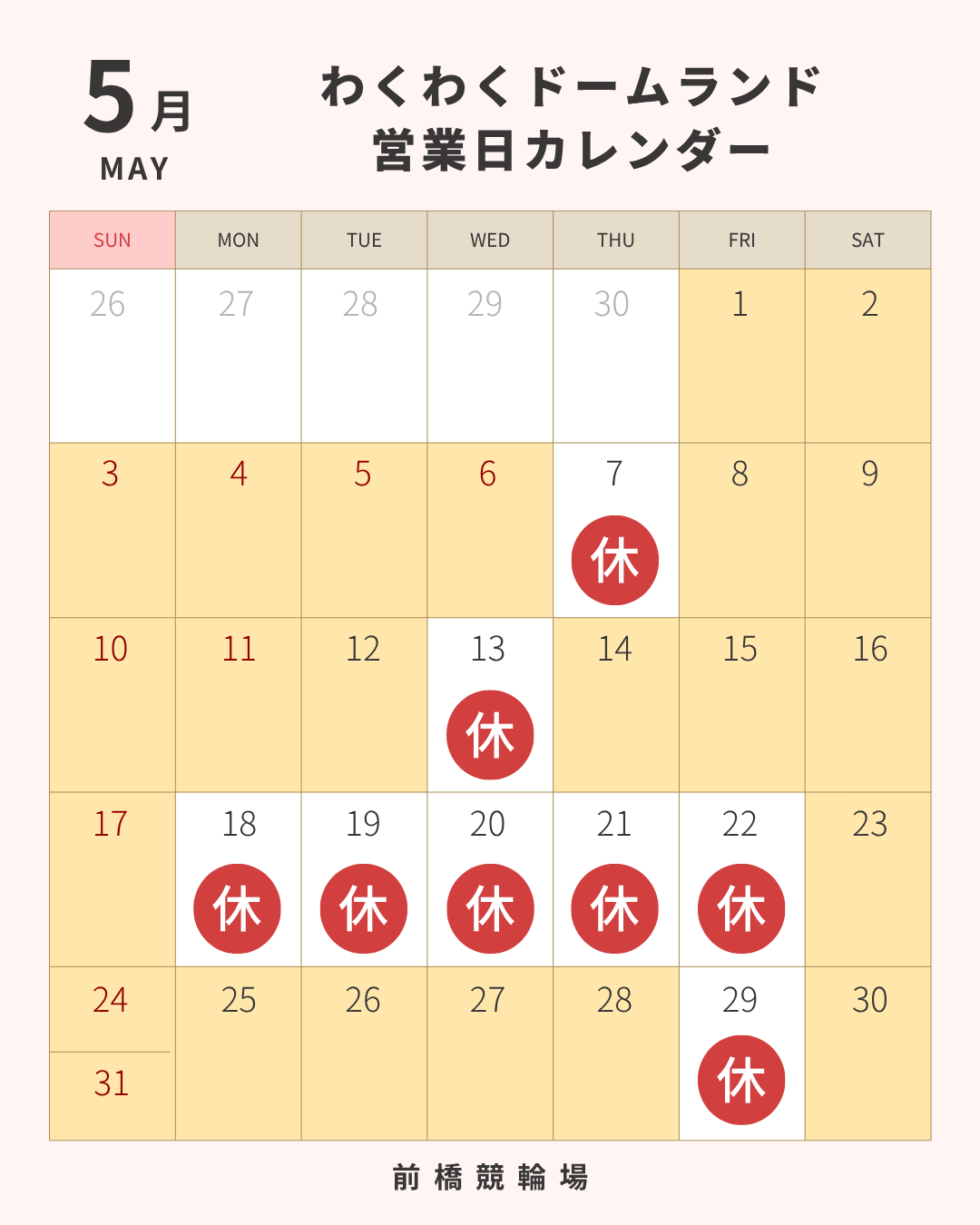 キッズルームの営業日程・時間帯の案内表