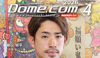 Dome.comマガジン